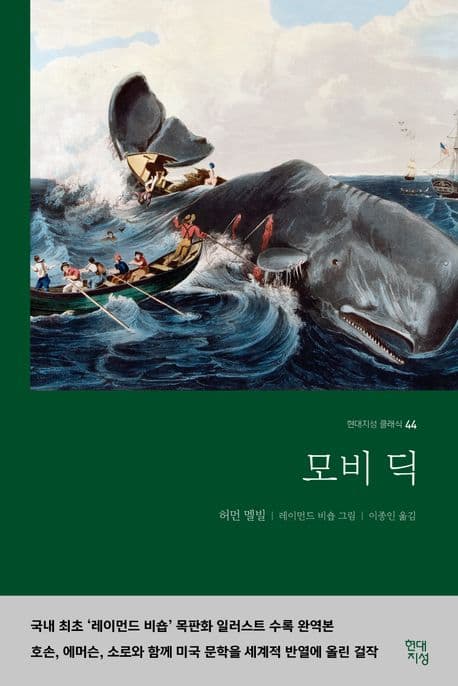 모비딕