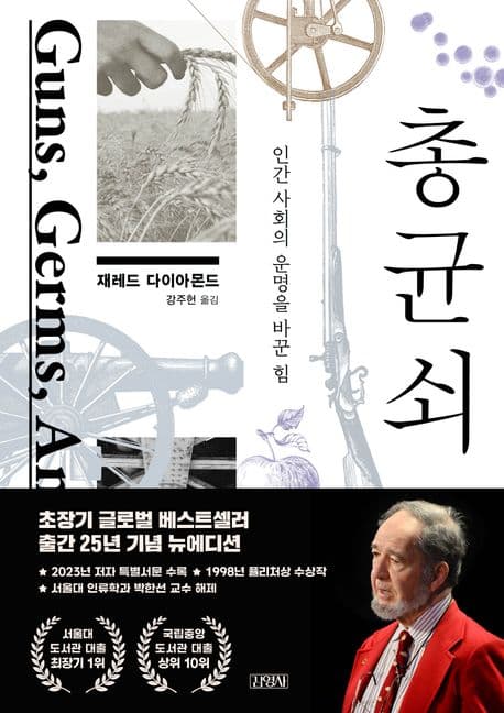 총, 균, 쇠